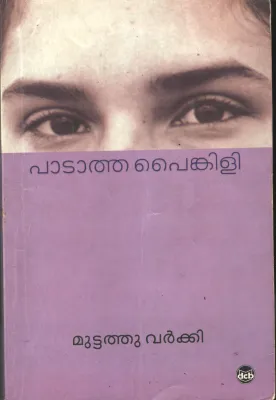Patatha Painkili by Muttathu Varki