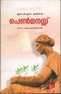 Penmanasu by SVS Maniyan