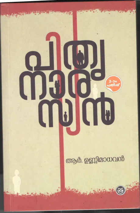 Pithrunarasyan by R Unnimadhavan