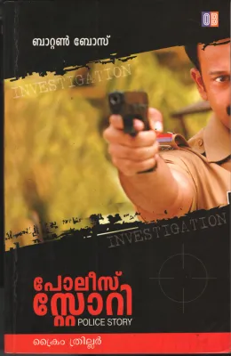 Police Story by Batton Bose