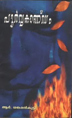 Poorvvakandam by R SANKARAN kUTTY