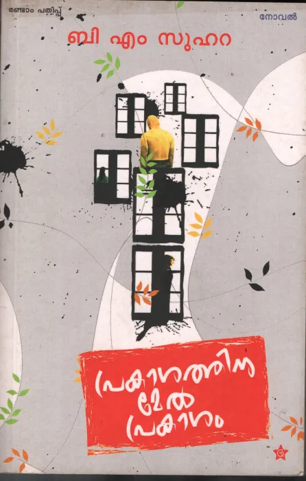 Prakasathinu Mel Prakasam by B M Suhra