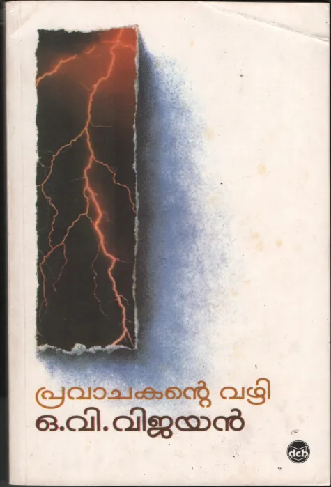 Pravachakante Vazhi by OV Vijayan