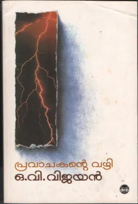 Pravachakante Vazhi by OV Vijayan