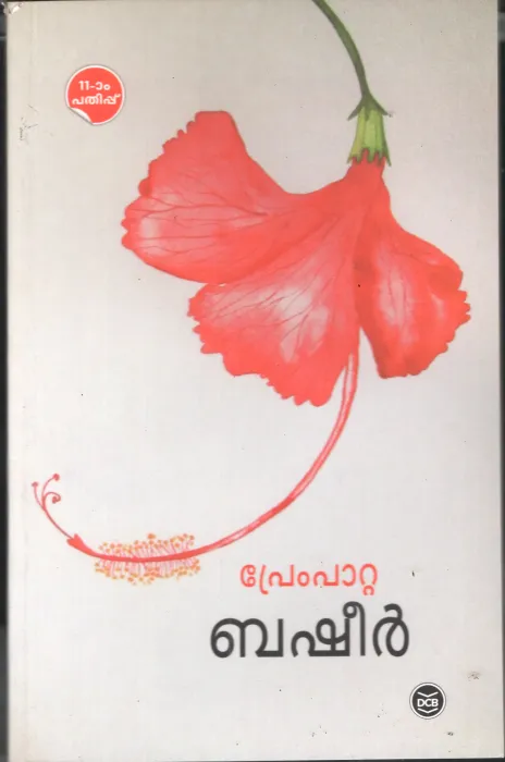 Prempatta by Basheer