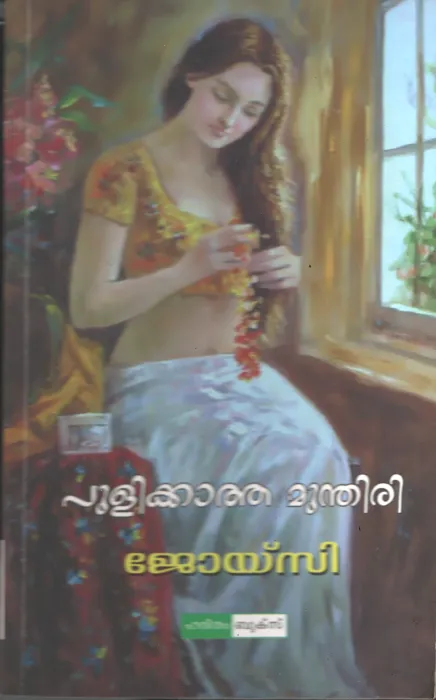 Pulikkatha Munthiri by Joycy