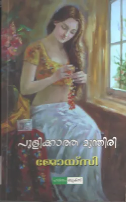 Pulikkatha Munthiri by Joycy