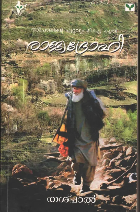 Rajyadrohi by Yashpal