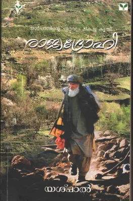 Rajyadrohi by Yashpal