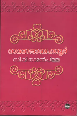 Ramaraja Bahadoor by C vV Raman Pillai