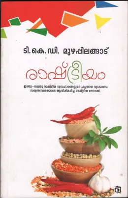 Rashtreeyam by TKD Muzhappilad