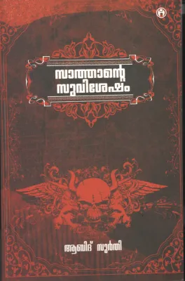 Sathante Suvishesham by Abith Surthi-CM Rajan