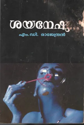 Sayaneshu by M DRajendran