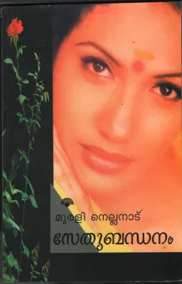 Sethubandhnam by Murali Nellanadu