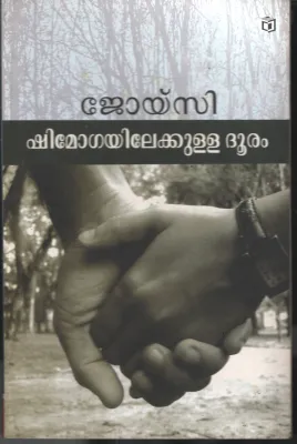 Shimigayilekkulla Dhooram by Joycy