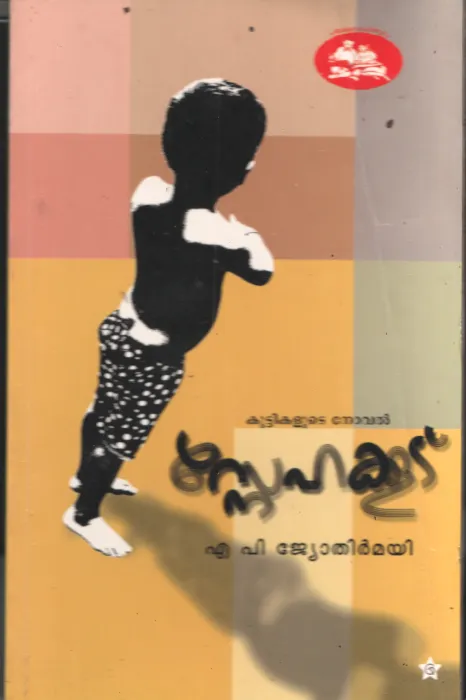 Snehakootu by A P Jyothirmayi