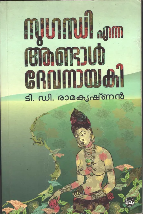 Suganthi Enna Andal Devanayaki by T D Radakrishnan