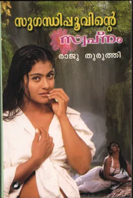 Suganthi Poovinte Swapnam by Raju Katuthuruthi