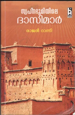Swapna Bhoomiyile Dasimar by Rajan Ranni