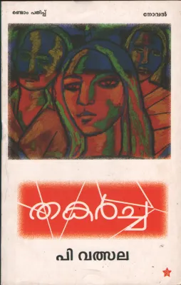 Thakarcha by P Valsala