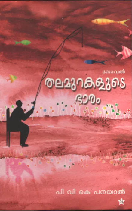 Thalamurakalute Bharam by 1PVK Panayal