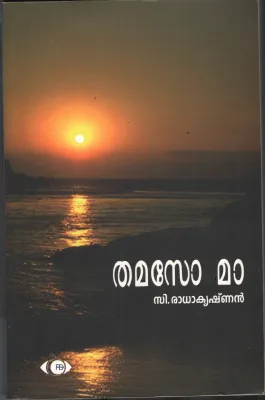 Thamasoma by C Radhakrishnan