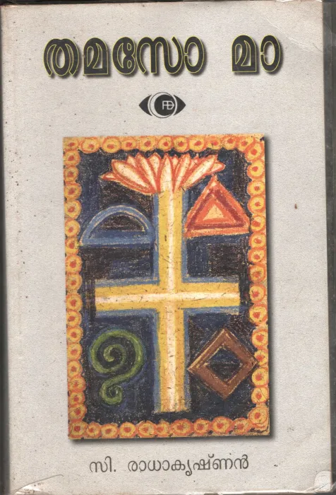 Thamasoma by C Radhakrishnan