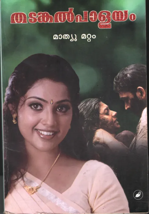 Thatankalpaalayam by Mathew Mattam