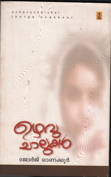 Uzhavu Chaalukal by Jeorge Onakoor