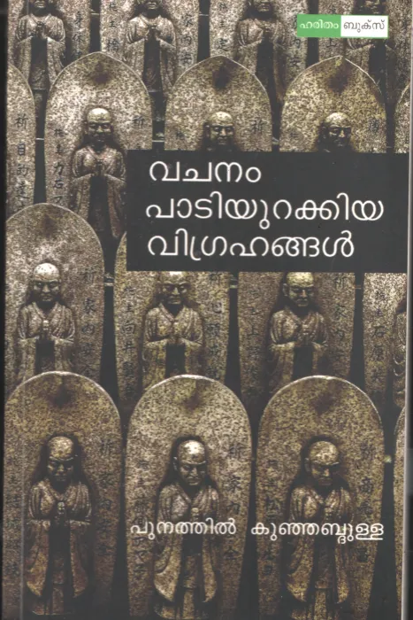 Vachanam Patiyurakkiya Vigrahangal by Punathil Kunjabdhulla