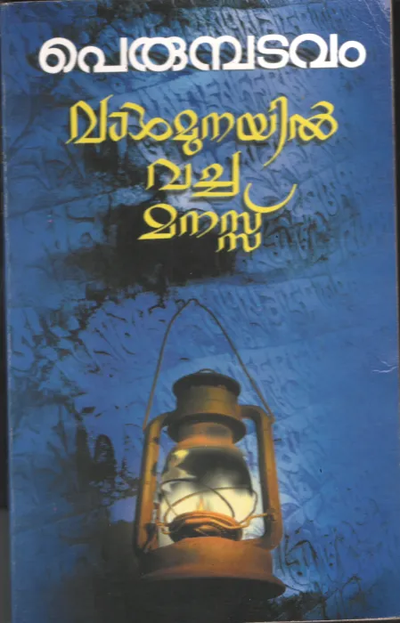Valmunayil Vecha Manassu by Perumbatavam