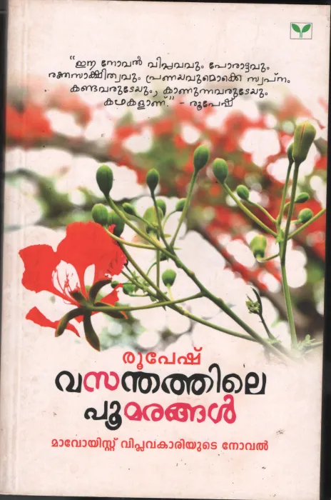 Vasanthathile Poomaranghal by Roopesh