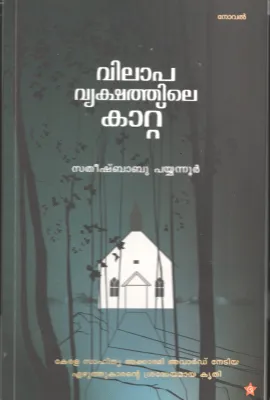 Vilapavrikshathile Kaattu by Satheesh Babu