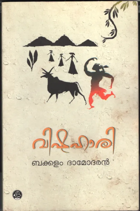 Vishahari by Bakkalam Damodaran