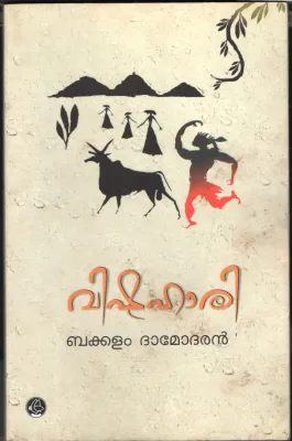 Vishahari by Bakkalam Damodaran