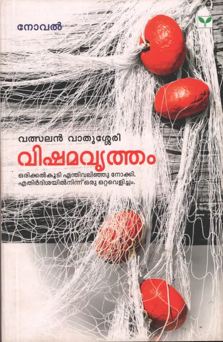 Vishamavritham by Valsan Vathussery