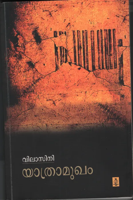 Yathramugham by Vilasini