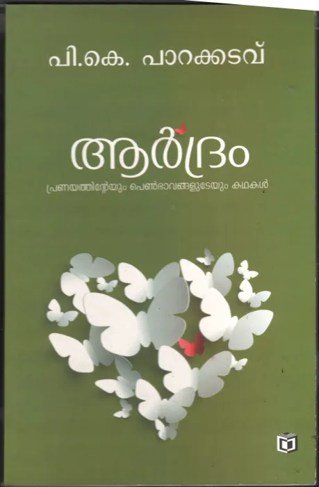 Ardhram by PK.Parakkadavu