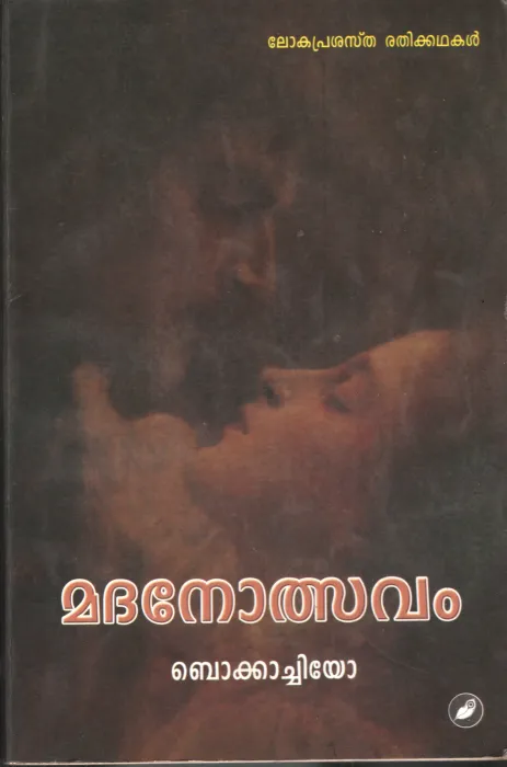Madhanolsavam by Bokachiyo
