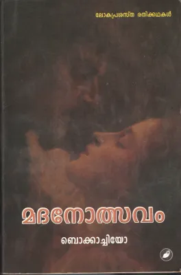 Madhanolsavam by Bokachiyo