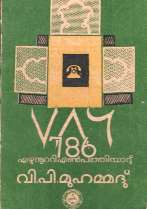 786 by V,P Muhammad