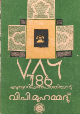 786 by V,P Muhammad