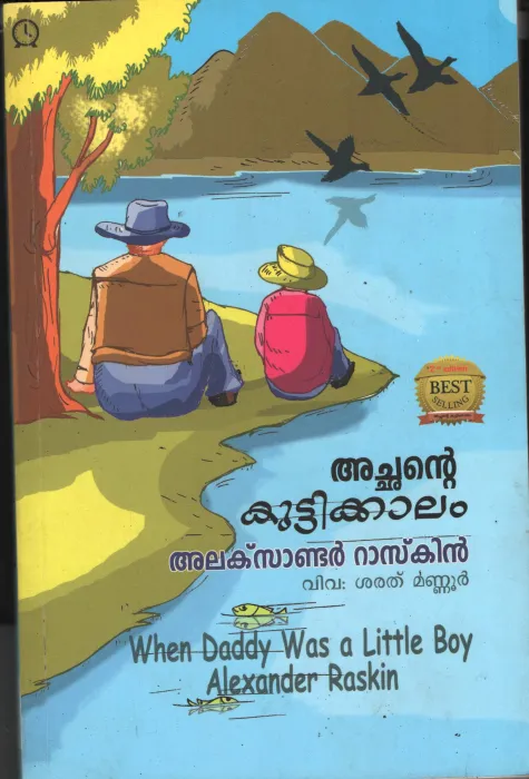 Achante Kuttikalam by Alexander Raskin- Sarath Mannur