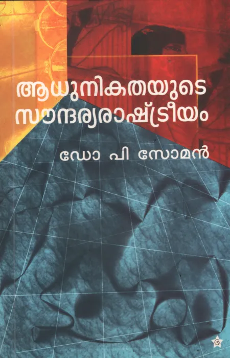 Adhunikathayute Soudharyarashteeyam by DR P Soman