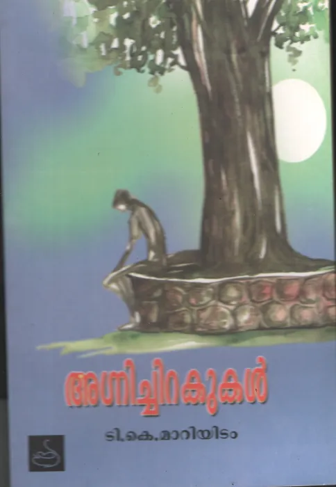 Agni Chirakukal by T k Maariyitam