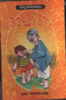 Ahimsa by S Chidhambaram Pillai