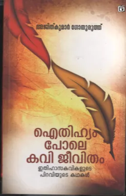 Aithihyam Pole Kavi Jeevitham by Ajith Kumar Gothruth
