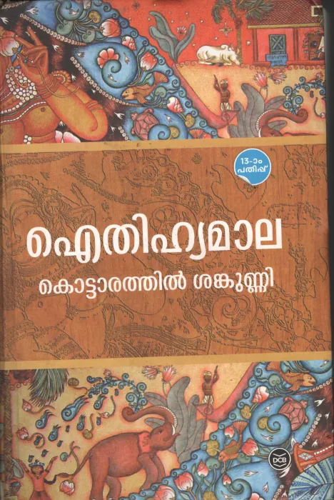Aithihyamaala by Kottarathil Sankunni`