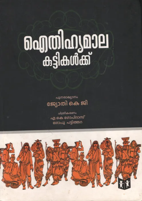 Aithihyamala Kuttikalkku by Jyothi KG