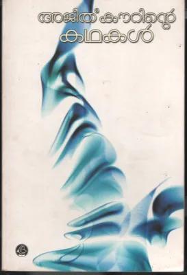 Ajithkourinte Kathakal by AJITHKOUR-V.D KRISHNAN NAMBIAR